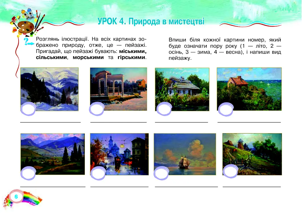 Образотворче мистецтво. 2 клас. Альбом. НУШ - Людмила Кондратова - фото 5