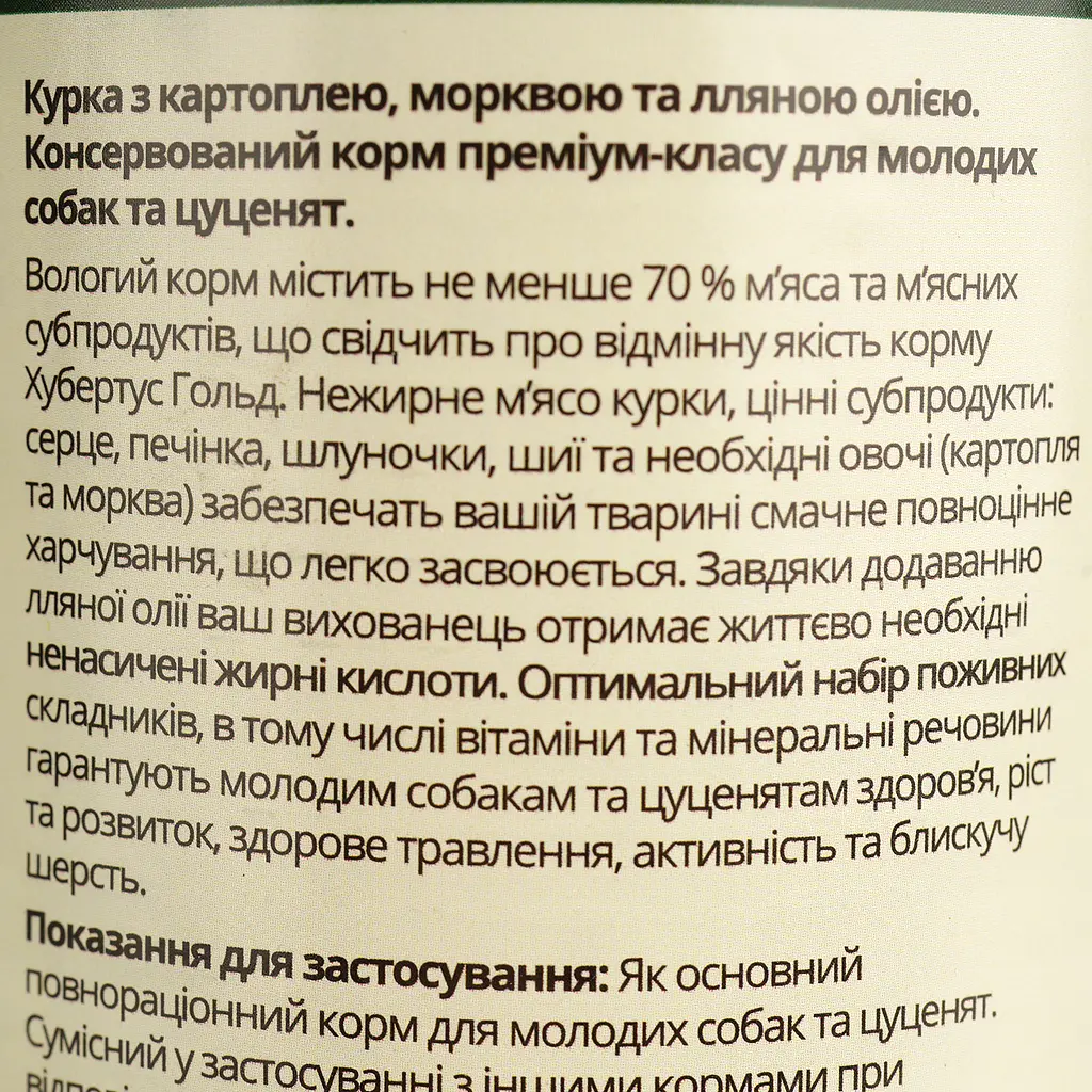 Вологий корм для цуценят Hubertus Gold Курка з картоплею і морквою 400 г - фото 7