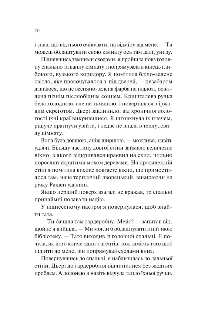 Кохання та інші слова - Крістіна Лорен - фото 16