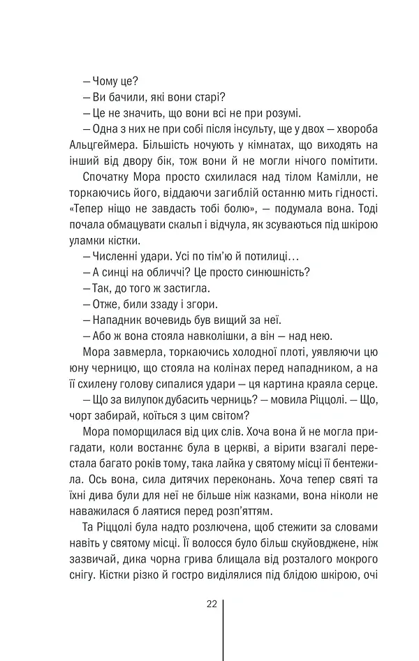Грішна. Книга 3 - Тесс Ґеррітсен - фото 20