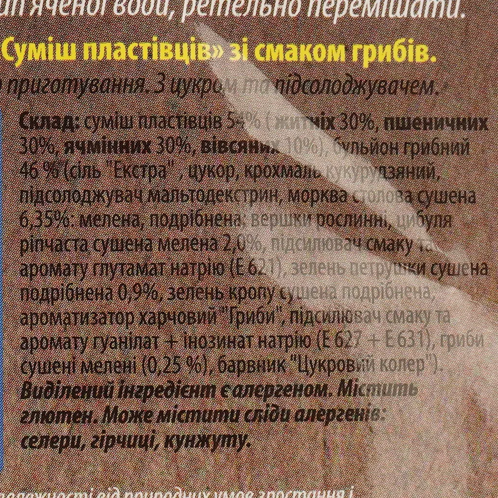 Суп быстрого приготовления 4 смаки смесь хлопьев со вкусом грибов 15 г (904966) - фото 4