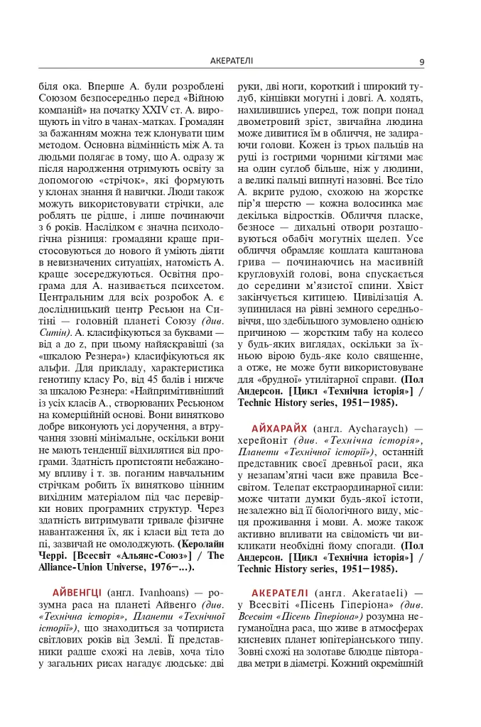 Короткий путівник по Всесвіті. Планети, раси, технології - Борис Щавурський - фото 8