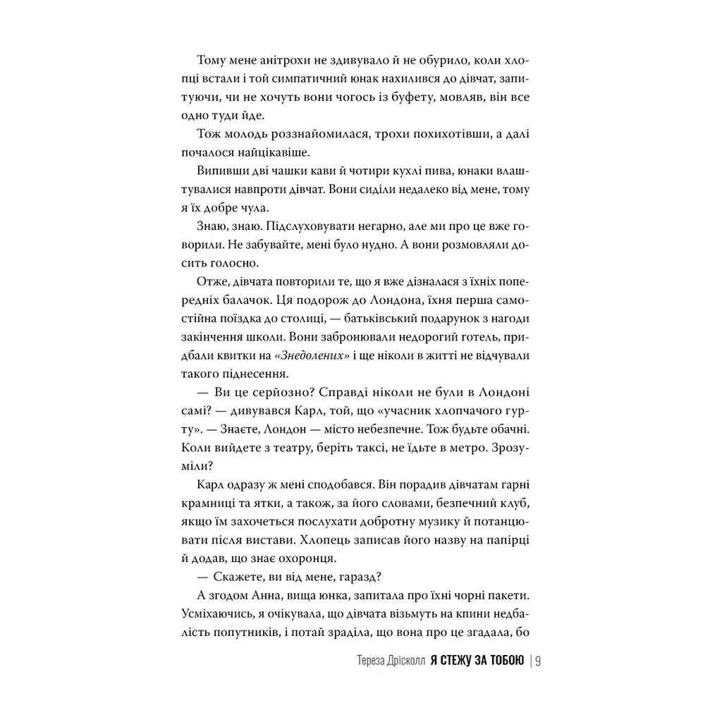 Книга Я стежу за тобою - Тереза Дрісколл Видавництво РМ (9786178512347) - фото 3