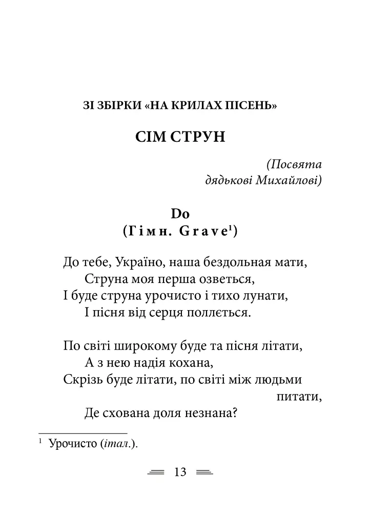 Симфонія свободи - Леся Українка - фото 4