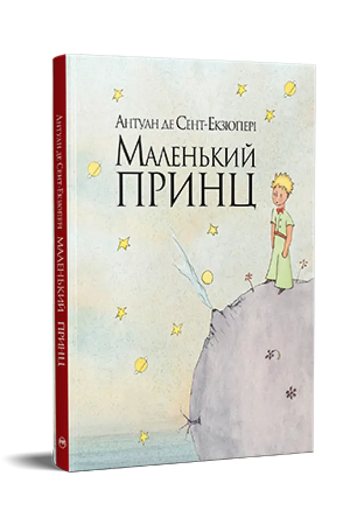 Маленький принц - фото 2