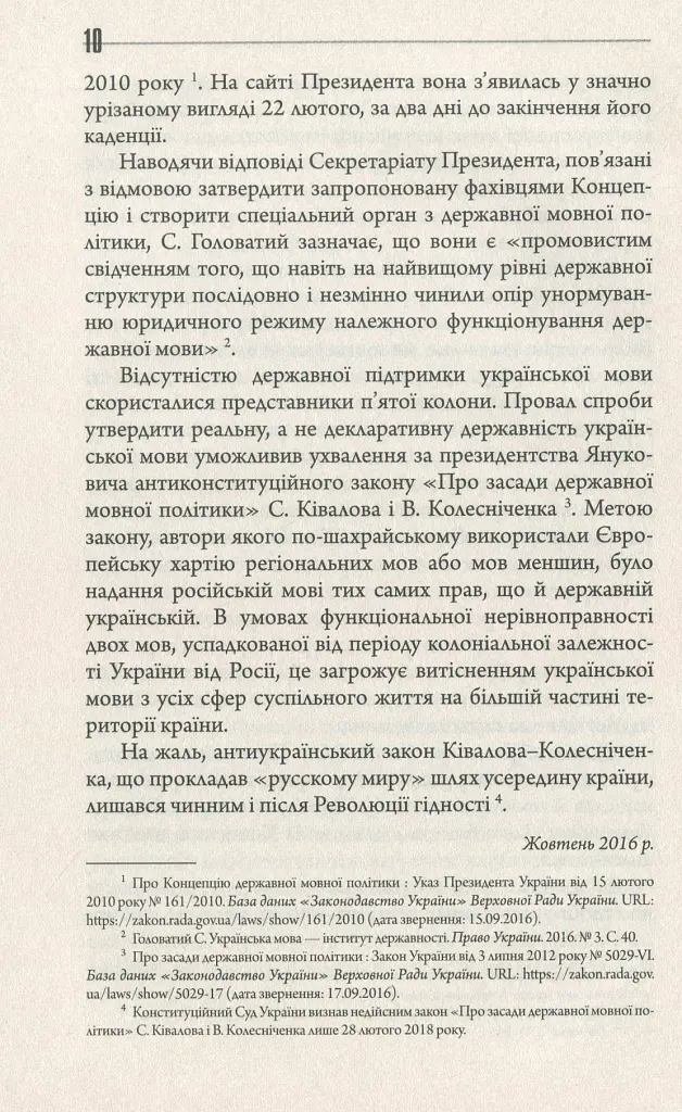 Конфлікт мов та ідентичностей у пострадянській Україні - Лариса Масенко - фото 11
