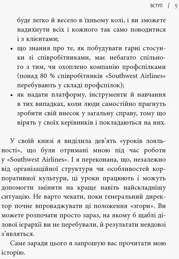 Уроки лояльності - Лоррейн Ґраббс (ФБ722043У) - фото 4