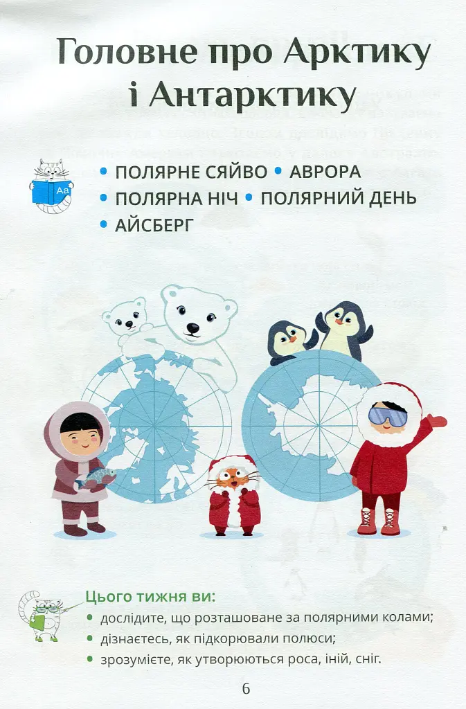 Я досліджую світ. Підручник. 2 клас. 2 частина - фото 5