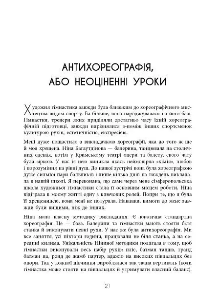 Мій роман зі спортом - Анна Різатдінова - фото 19
