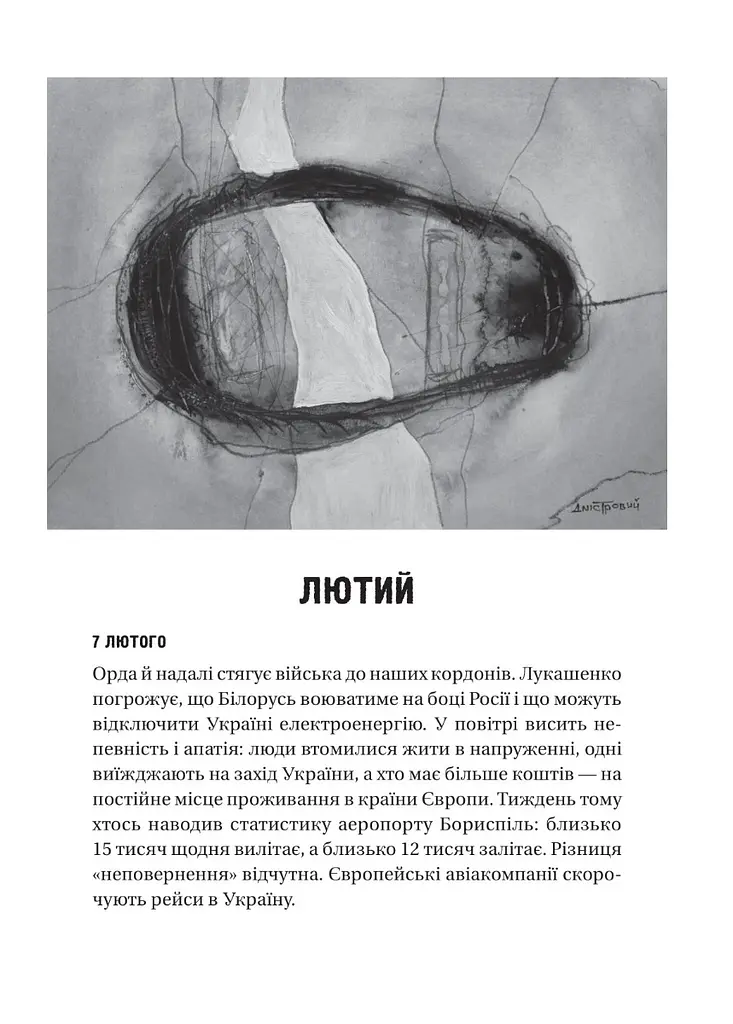 Битва за життя: щоденник 2022 року - Анатолій Дністровий - фото 3