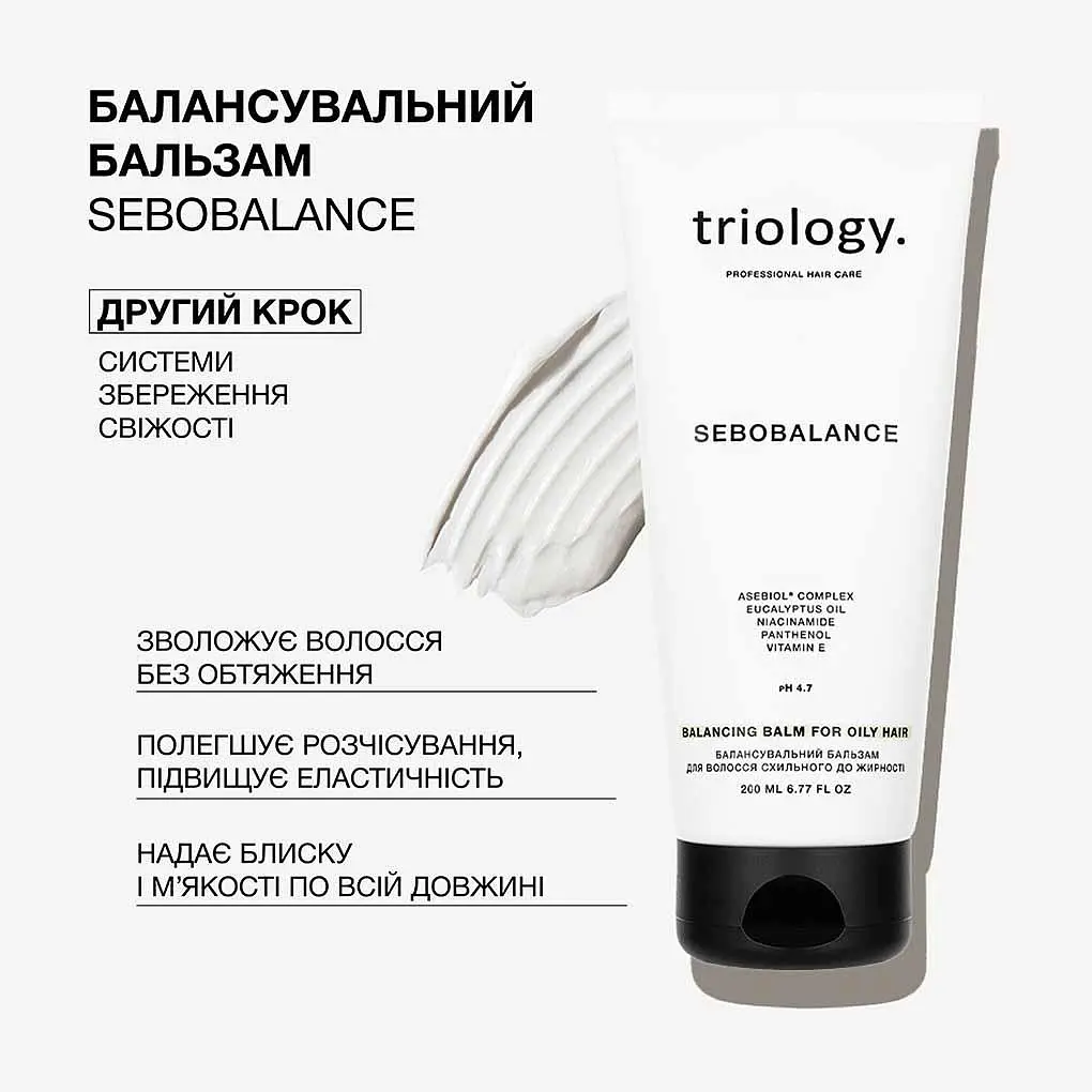 Балансувальний бальзам Sebobalance Triology для волосся схильного до жирності  - фото 4