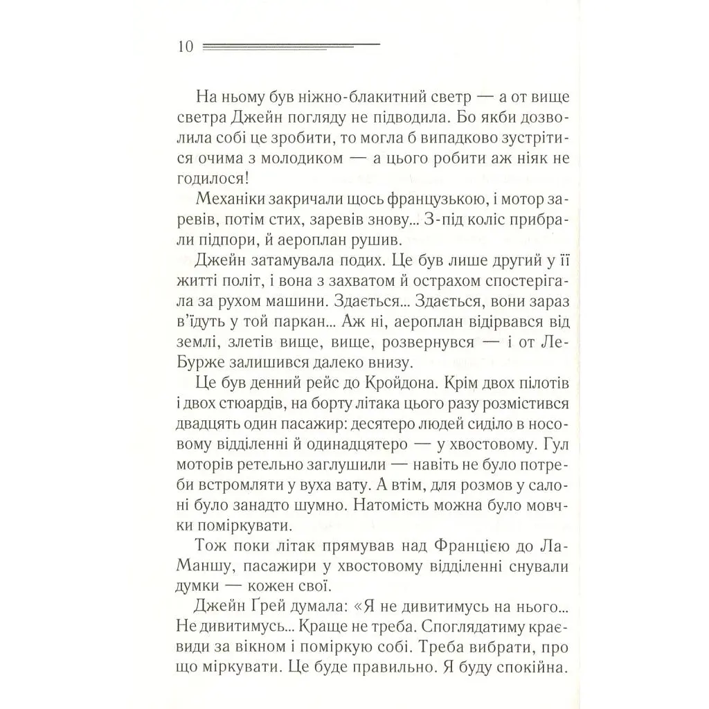 Книга Смерть у хмарах - Агата Крісті КСД (9786171514331) - фото 10