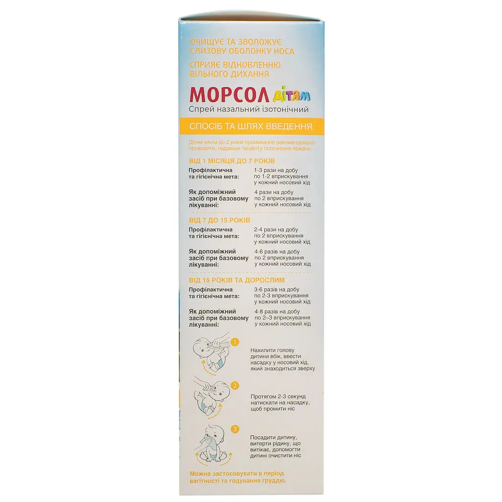 Спрей назальный Морсол Детям изотонический с 1 месяца жизни 100 мл - фото 4