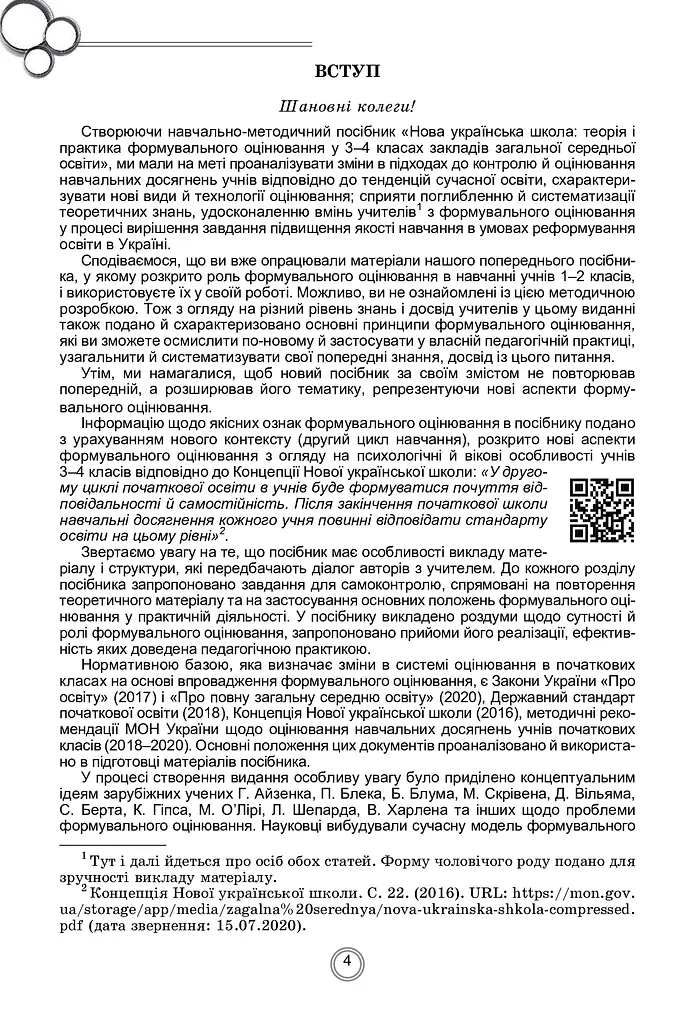 Теорія і практика формувального оцінювання у 3-4 класах - фото 2