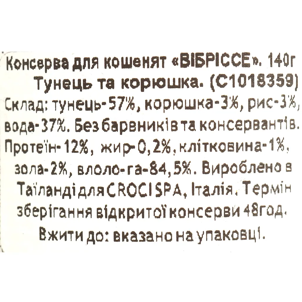 Влажный корм для коше Vibrisse, Тунец, корюшка, 140 г (C1018359) - фото 7