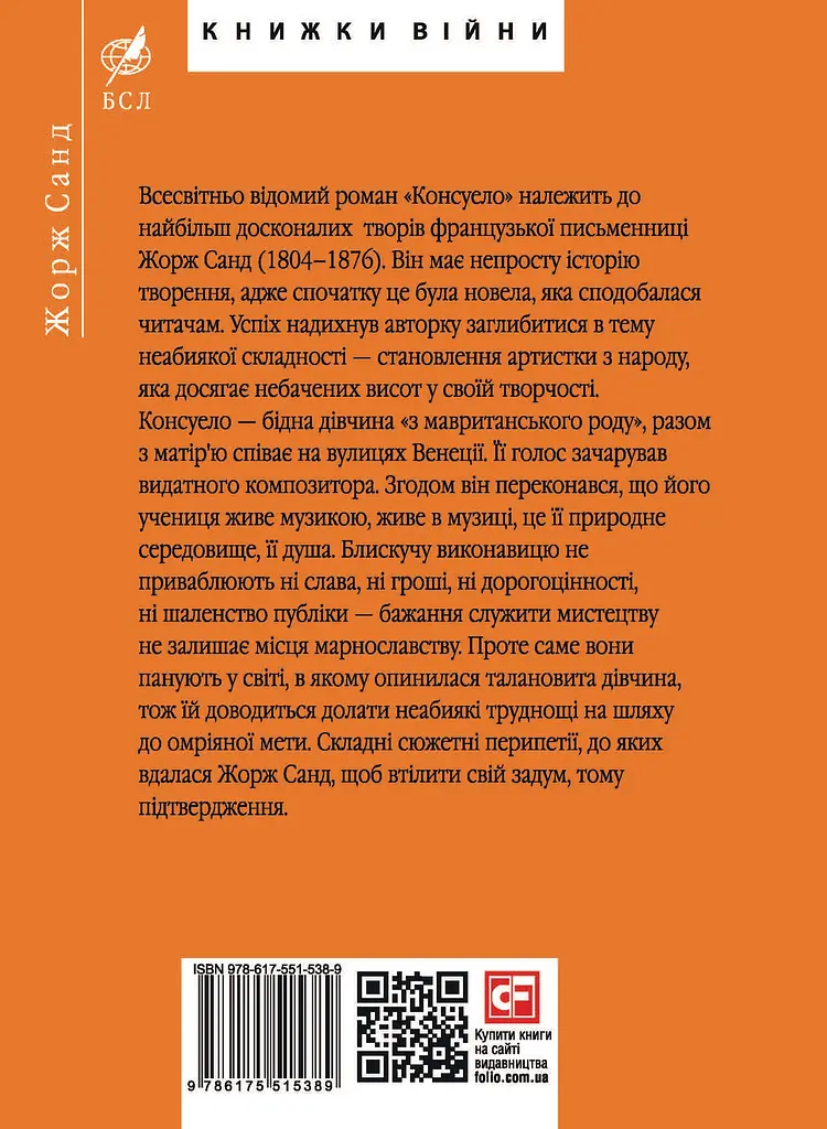 Консуело - Жорж Санд - фото 2