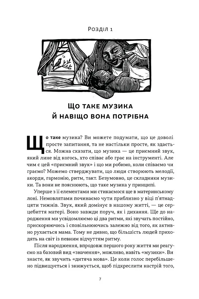 Коротка історія музики - фото 4
