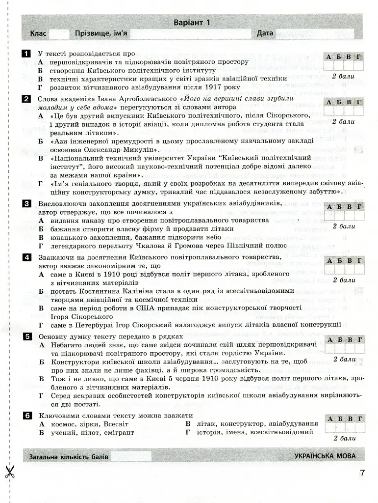 Українська мова та література. 11 клас. Профільний рівень. Тестовий контроль результатів навчання - фото 5