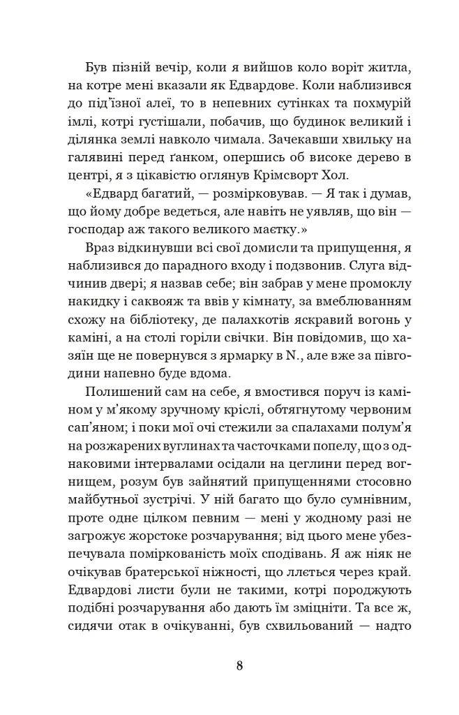 Учитель - Шарлотта Бронте - фото 7