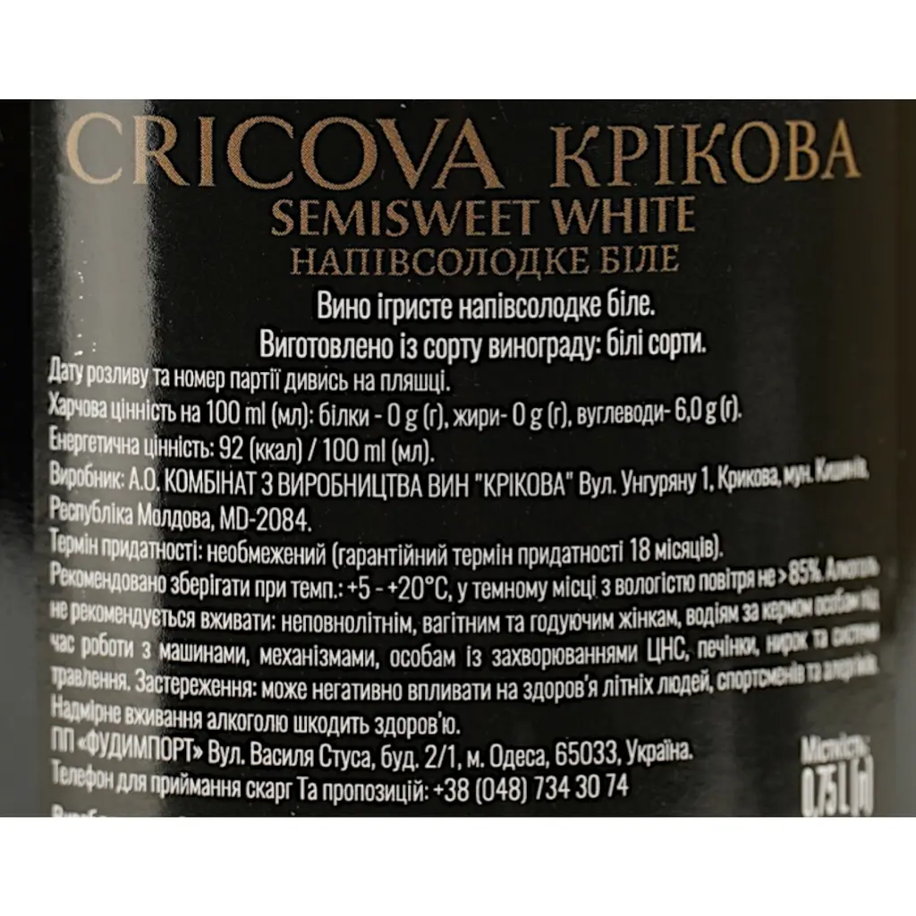Вино игристое Cricova Планета вин полусладкое белое 0.75 л 12% - фото 6