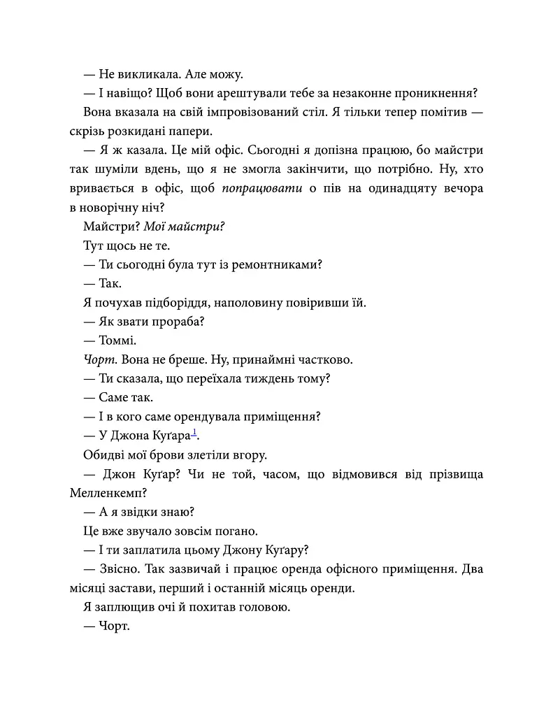 Егоманіяк - Ві Кіланд - фото 6