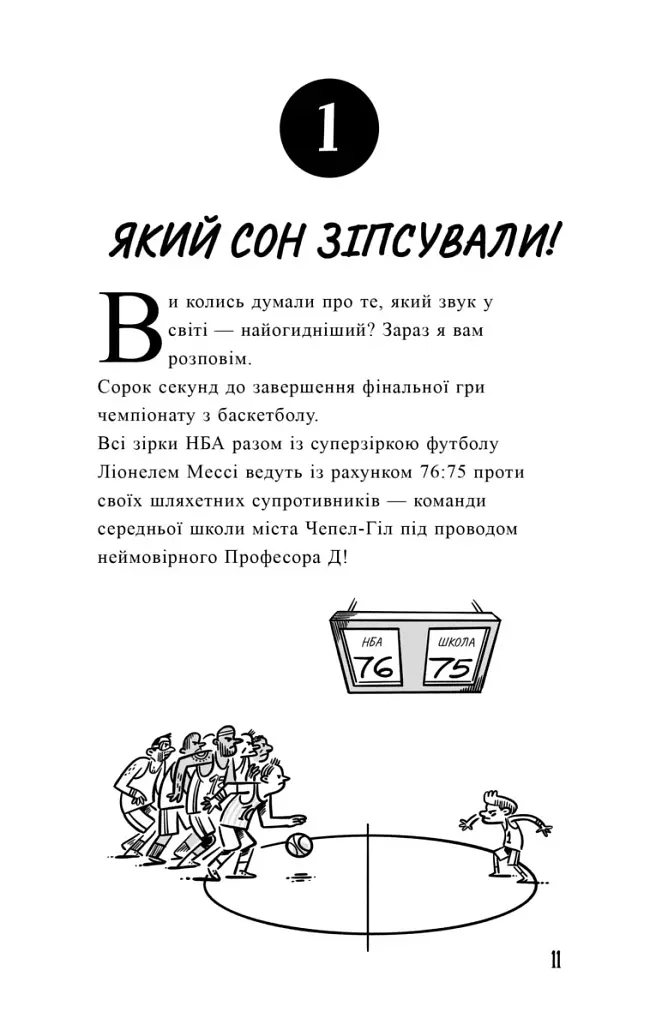 Професор Д опановує самоконтроль - Ден Аріелі - фото 2