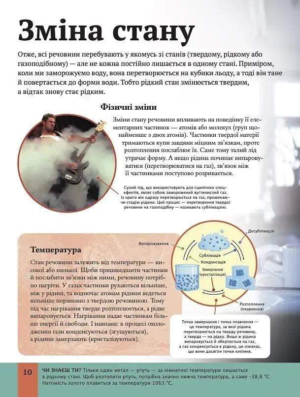 Дитяча енциклопедія хімії - Джанет Бінґем - фото 10
