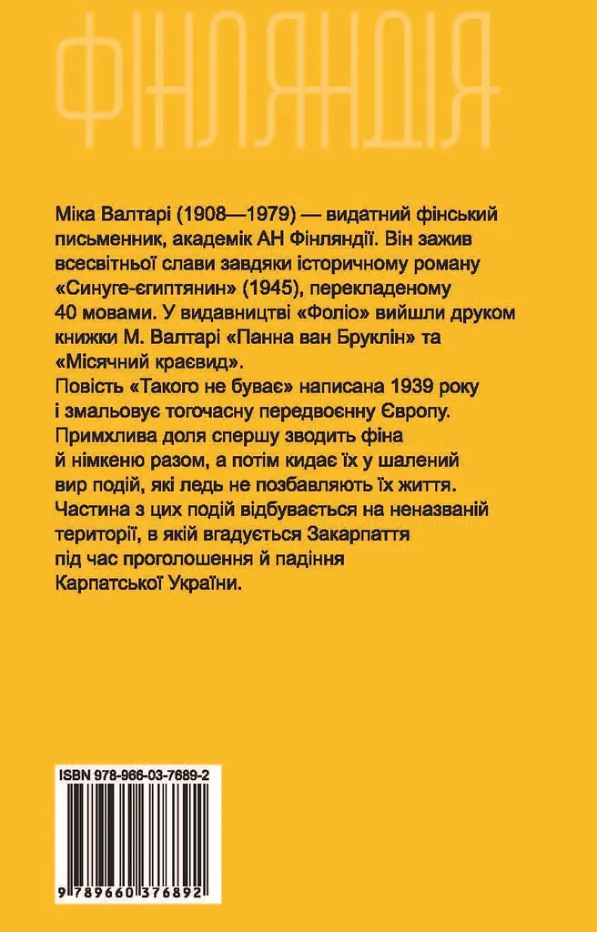 Такого не буває - фото 2
