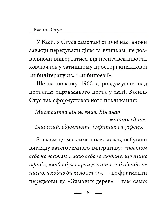 Крізь сотні сумнівів я йду до тебе... - Василь Стус - фото 14