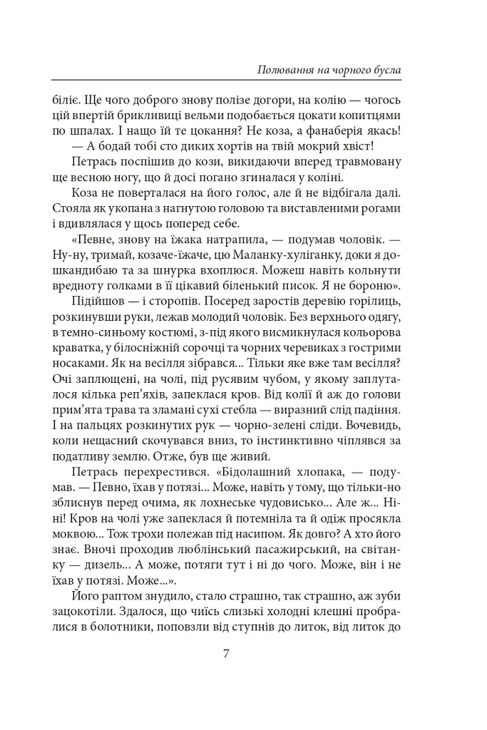 Полювання на чорного бусла - фото 7