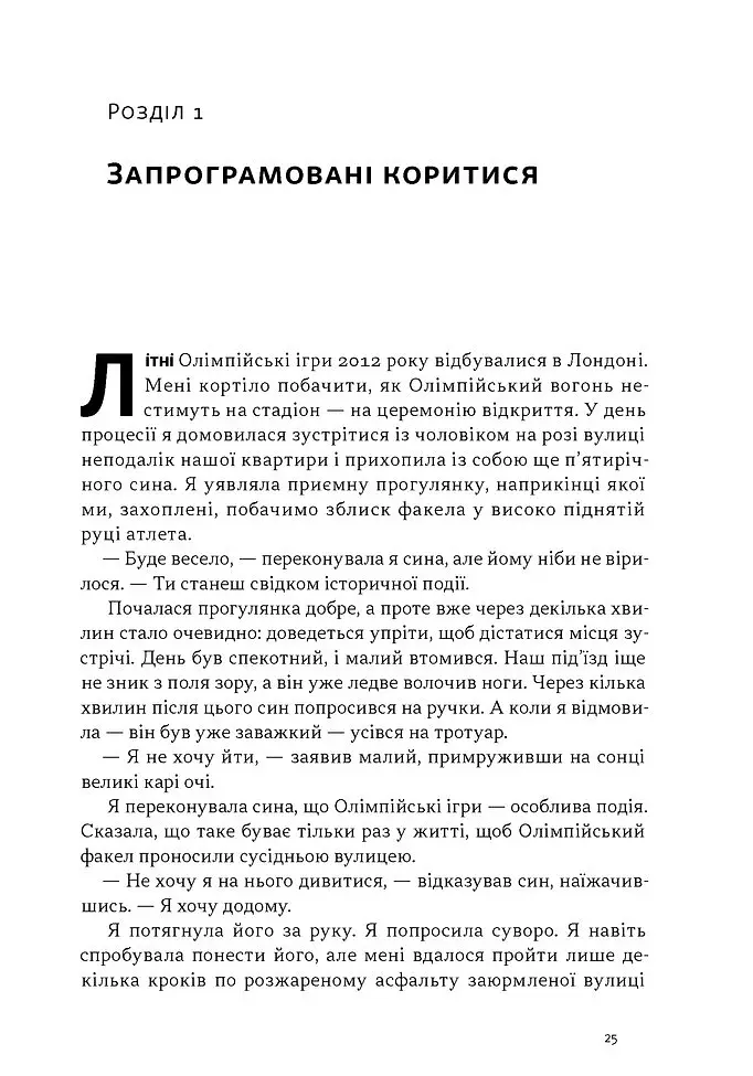 Опір. Як сказати «ні» у світі, де вимагають «так» - Д-р Суніта Са - фото 4