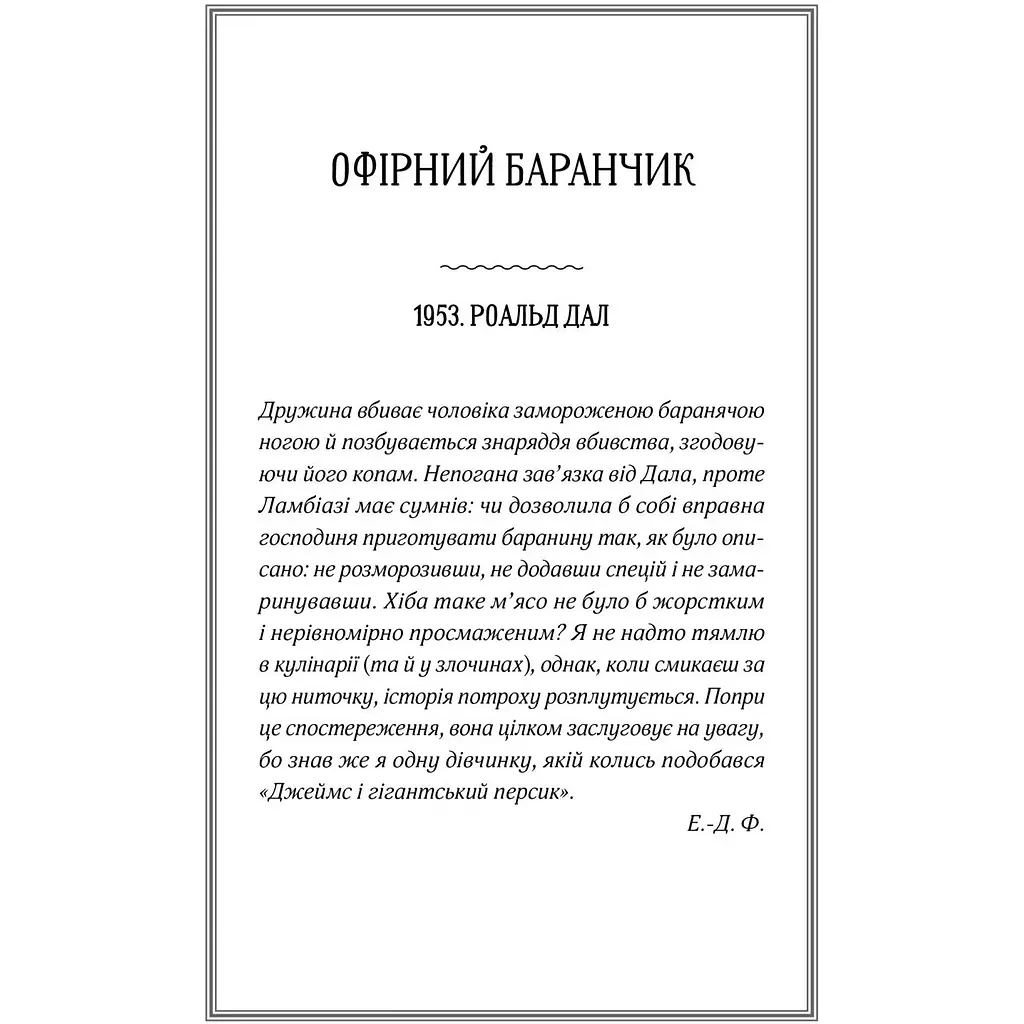 Славетне життя Ей Джея Фікрі - Ґабріель Зевін - фото 3