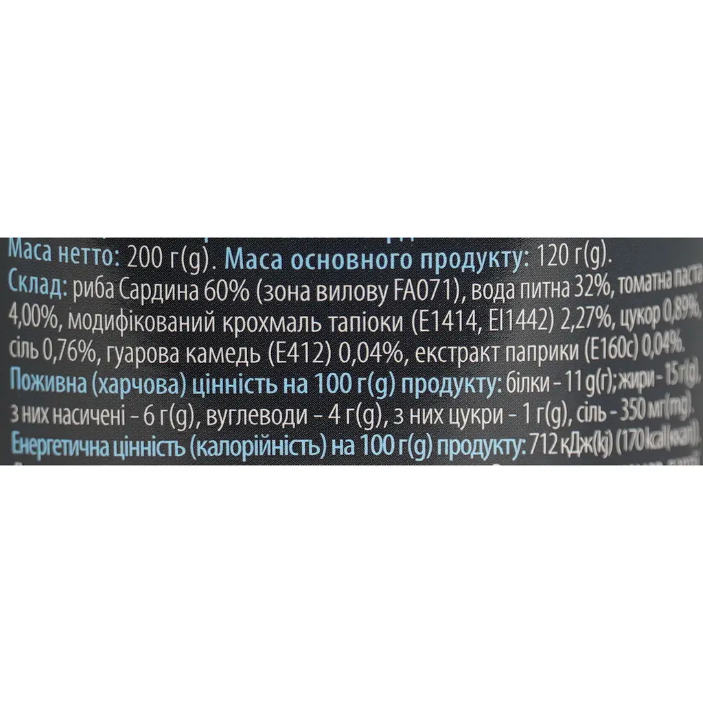 Сардина Домашні продукти в томаті 200 г - фото 5