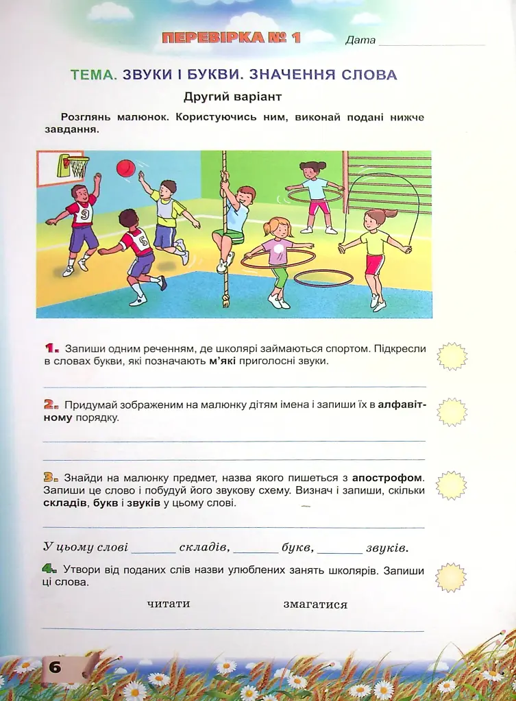 Українська мова 4 клас. Перевірка предметних компетентностей - фото 4
