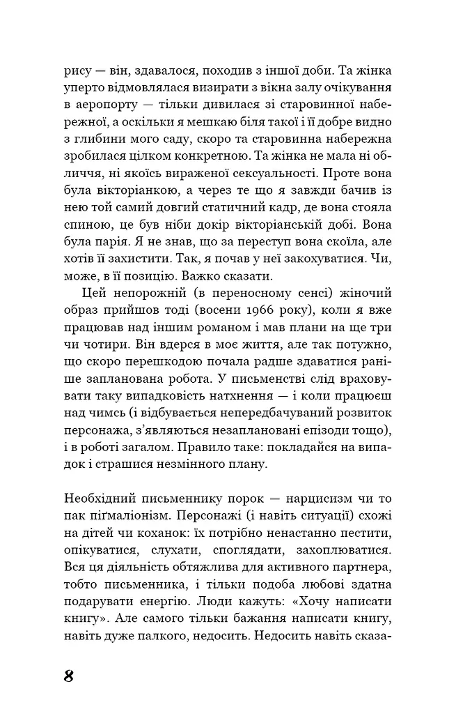 Коханка французького лейтенанта - фото 3