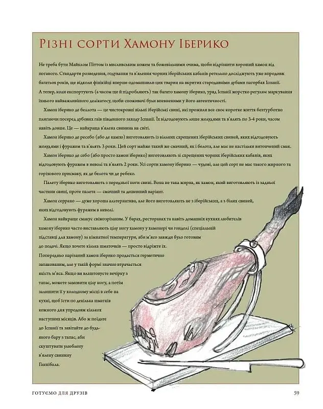 Ганнібал. Готуємо для друзів - Дженіс Пун - фото 8