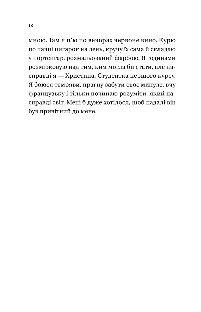 Усі мої тривожні дзвіночки - фото 16