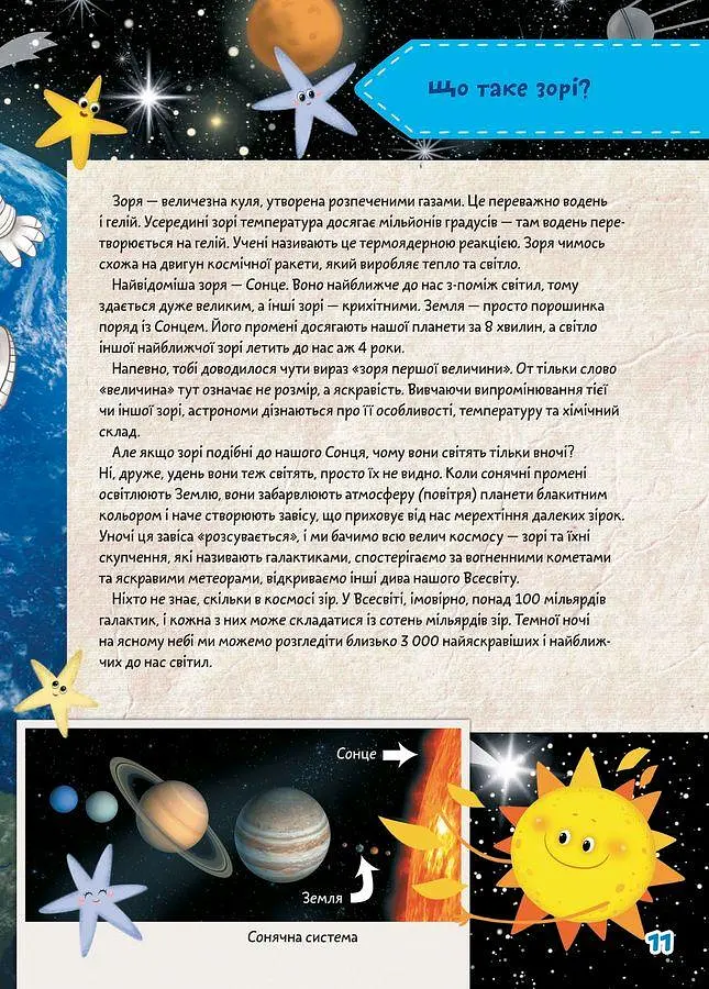 Вчимося на відмінно. Як? Де? Чому? - фото 3