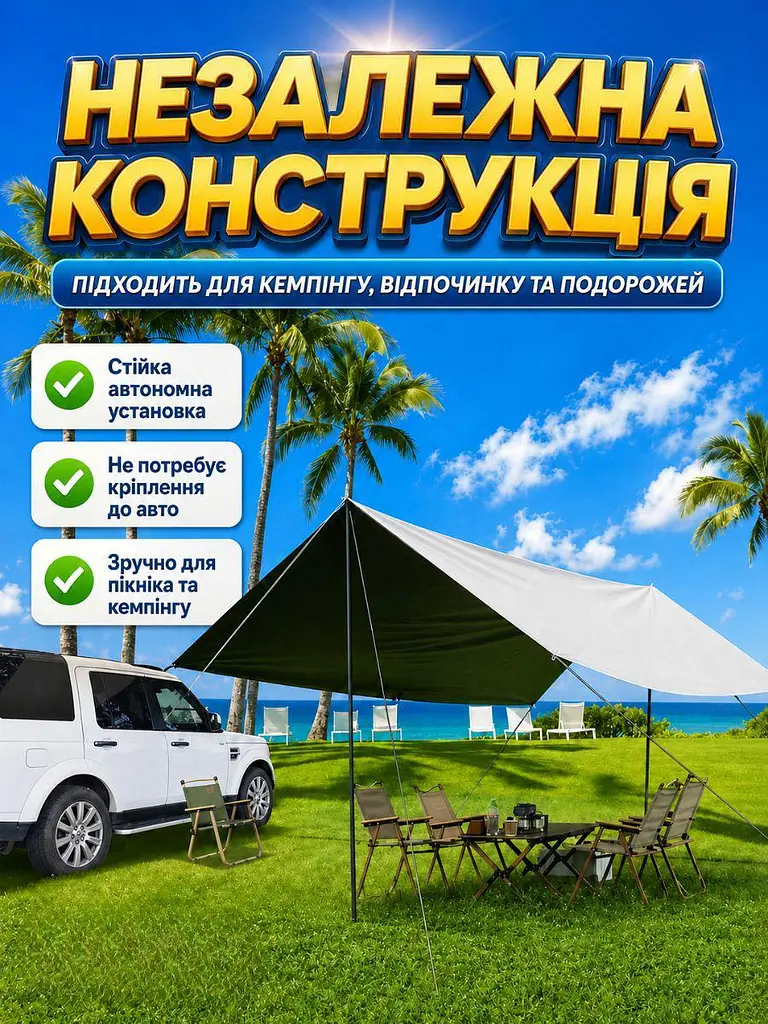 Тент-маркіза для автомобіля кемпінгова 300 x 400 см навіс для пікніка та відпочинку на природі (49675864) - фото 6