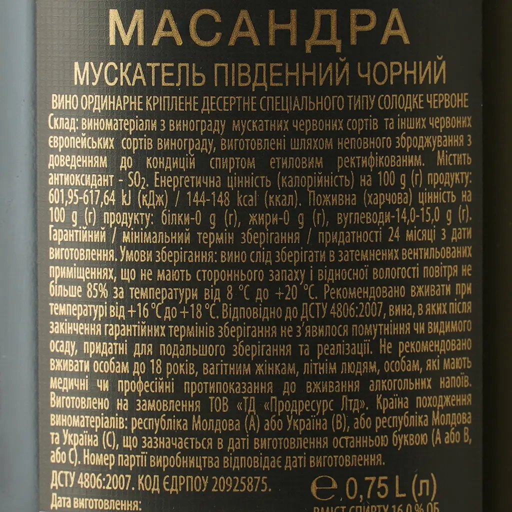 Вино Масандра Мускатель Південний десертне червоне солодке 0.75 л - фото 6