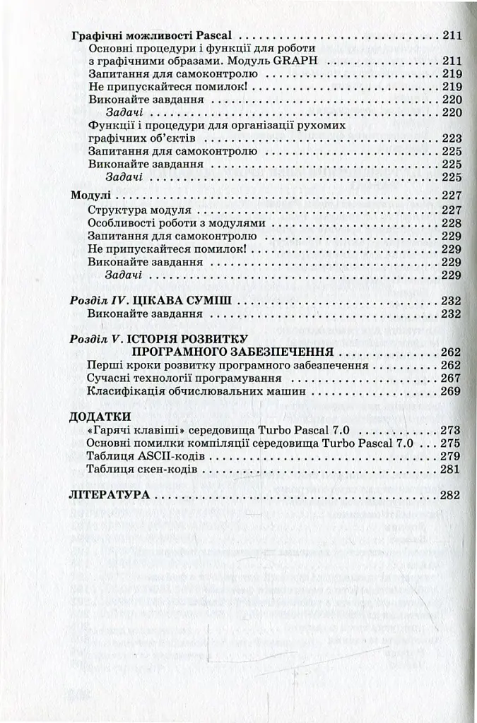 Інформатика. Основи алгоритмізації та програмування. 777 задач з рекомендаціями та прикладами - Тетяна Караванова - фото 5