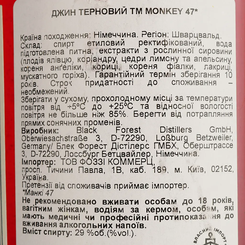 Джин Monkey 47 Schwarzwald Sloe 47% 0.5 л - фото 4