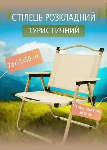 Стілець розкладний Good Idea STD-04 туристичний 76х50х51 см - фото 8