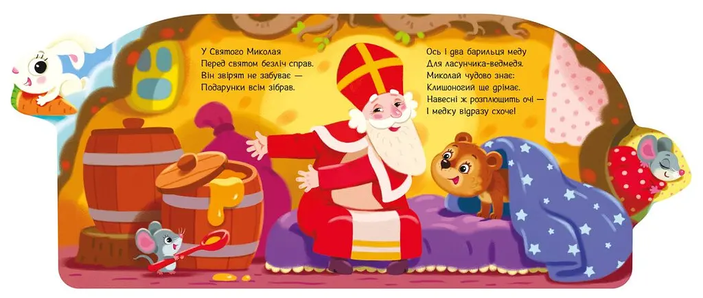 Веселі віршики про все на світі. Подарунки для звірят А1706006У 9789667514273 - фото 3