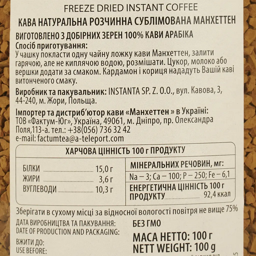 Кава Manhattan Классик розчинна сублімованна 100 г - фото 3