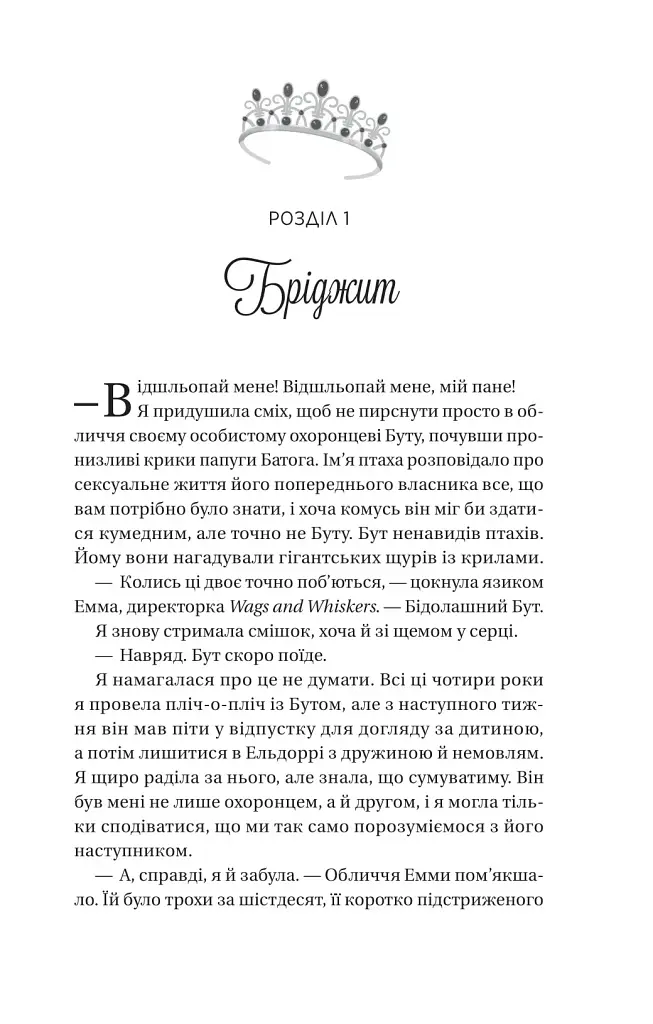 Ігри (Twisted #2) - фото 8