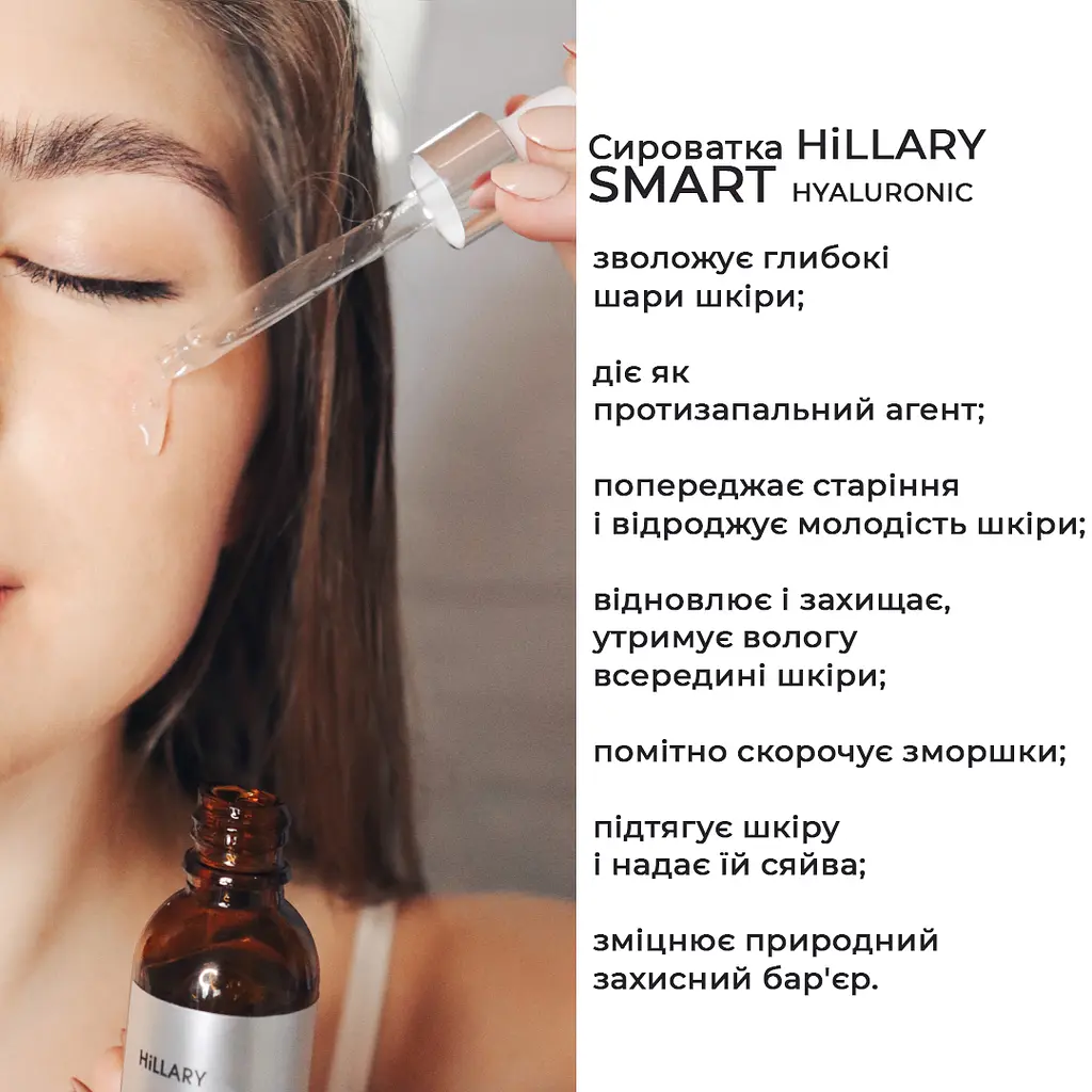 Марафон здорової та красивої шкіри Hillary - фото 10