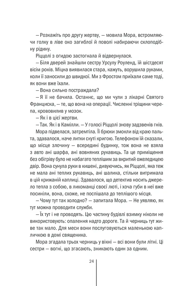Грішна. Книга 3 - Тесс Ґеррітсен - фото 23