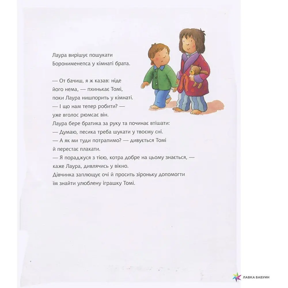 Зіронька Лаури та нічні страховиська - Клаус Баумгарт (978-966-10-5569-7) - фото 4