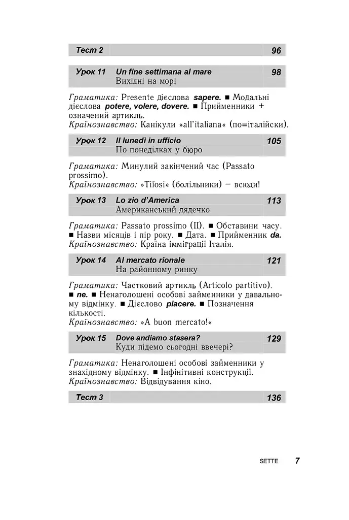 Італійська за 30 днів - Роберта Костантіно, Паола Фраттола - фото 6